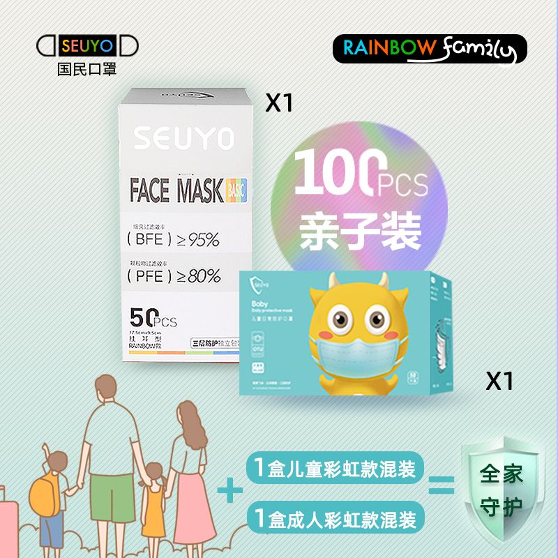 [Rainbow Style] Parent-child Mixed Version [100 Pieces & Three Layers & Independent]seuyo Mask goddess fashion Tide money Internet celebrity originality personality colour  summer white rainbow ventilation Mask