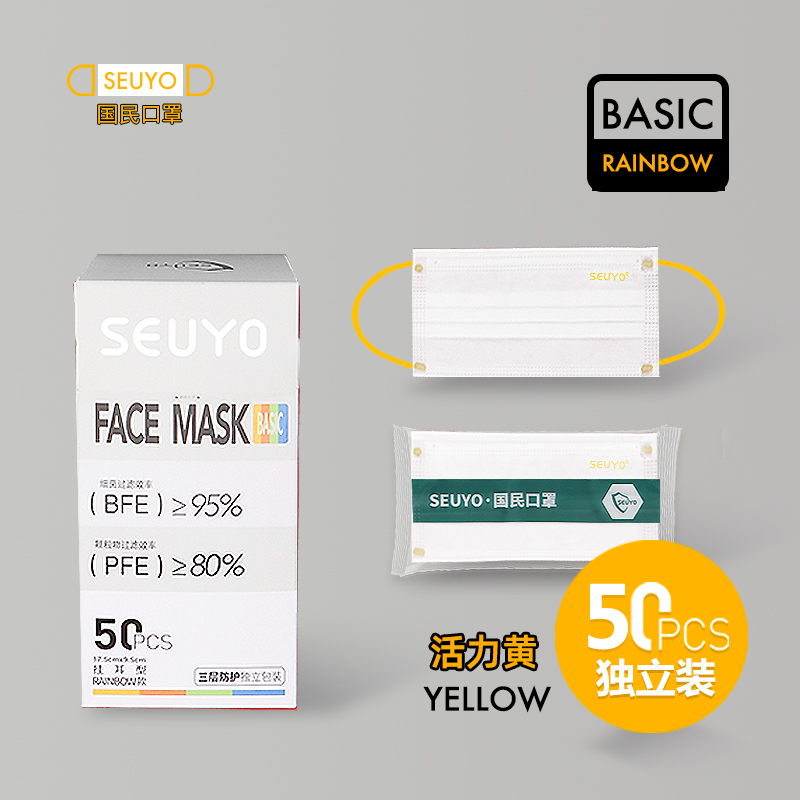 [Rainbow Souvenir] Vitality Yellow [50 Pieces & Three Layers & Independent]seuyo Mask goddess fashion Tide money Internet celebrity originality personality colour  summer white rainbow ventilation Mask