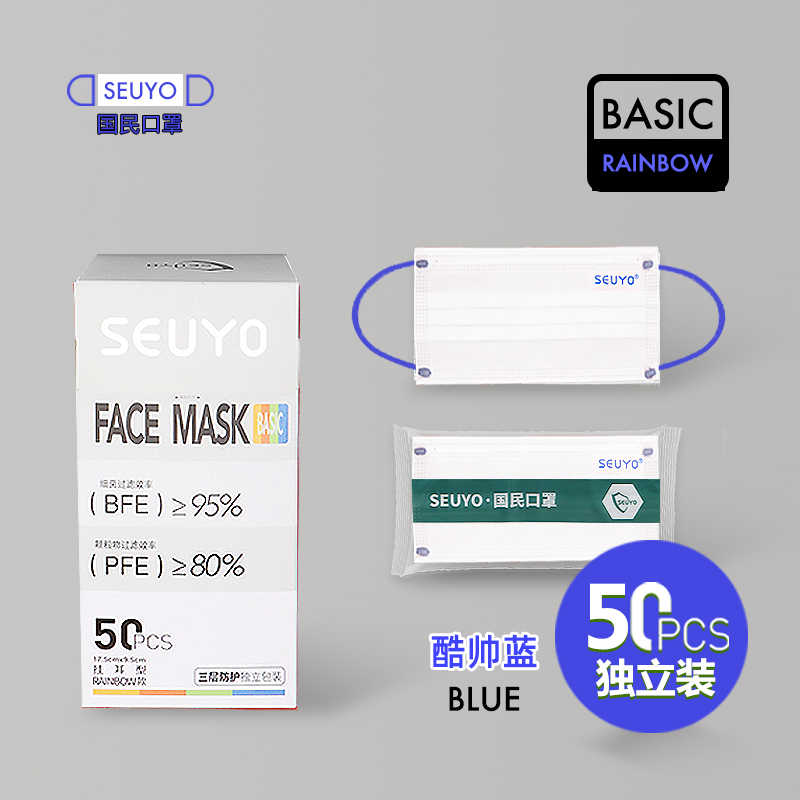 [Rainbow Souvenir] Cool Handsome Blue [50 Pieces & Three Layers & Independent]seuyo Mask goddess fashion Tide money Internet celebrity originality personality colour  summer white rainbow ventilation Mask