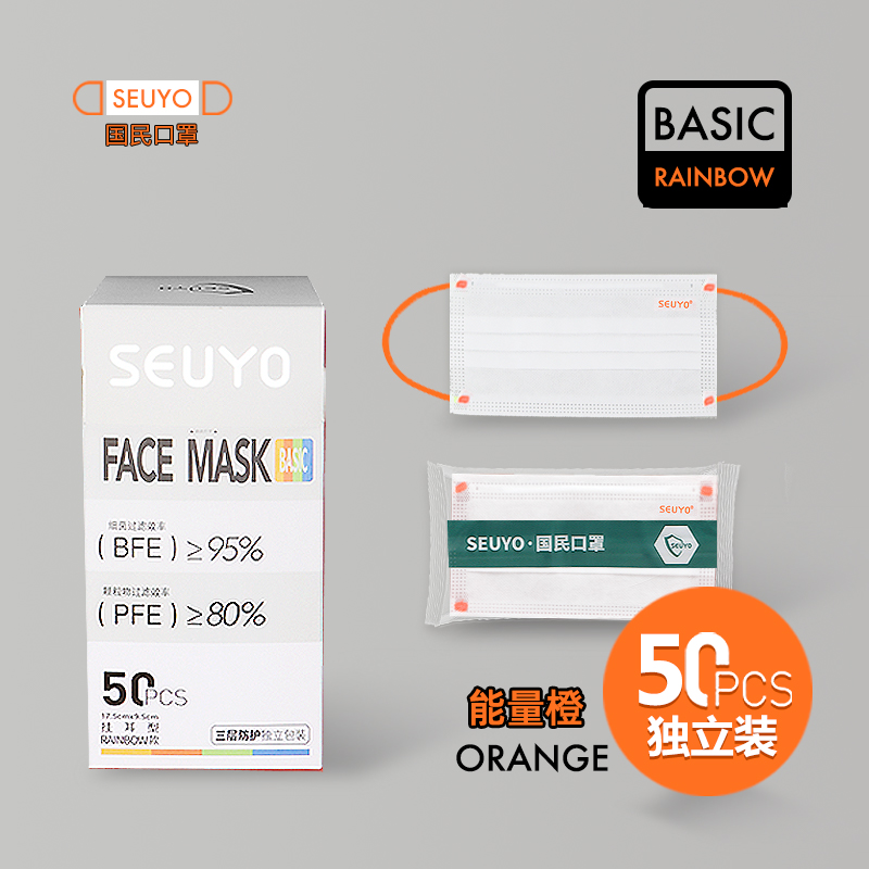 [Rainbow Souvenir] Energy Orange [50 Pieces & Three Layers & Independent]seuyo Mask goddess fashion Tide money Internet celebrity originality personality colour  summer white rainbow ventilation Mask