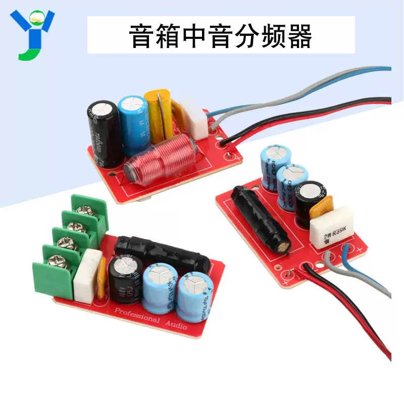 二分頻器模塊hifi發燒級可調試喇叭高低音二路分音板diy音箱音響