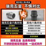 304 Пара из нержавеющей стали шестиугольная двойная проволока 316L непосредственно через резьбу для водопроводной трубы 4: 6 минут, 1 -дюймовый короткий соединение