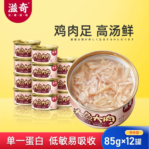 Ziqi Chun куриный кот консервированный котенок курица сэр суп