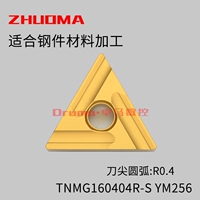 TNMG160404R-S YM256 (модернизированная модель)