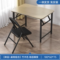 Столовый и стул костюм [бамбук и деревянный рисунок] 100*60 丨 Установка+черный стул