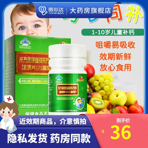 Ориентальный Тонгангбао Бренд -Бренд Ориентальный Кальций Желеванные таблетки (тип детей)