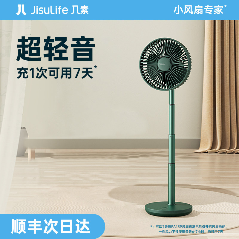 几素伸缩风扇可充电电风扇无线静音桌面家用落地小型户外露营us