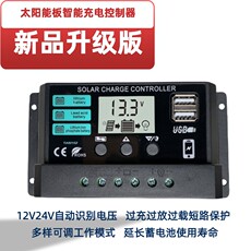 Зарядное устройство 太阳能控制器铅酸锂电池通用控制器双usb可充手机60a太阳能控制器