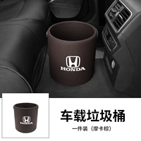 Honda Car Carsh Bin [одна установка] Мокко -коричневый