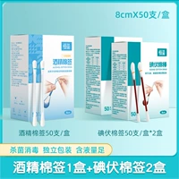 100 Медицинский йод ватный ватный тампон+50 мазков с медицинским алкоголем хлопка