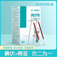 [Медицинский йод ватный тампон] всего 20 коробок [легкая дезинфекция]