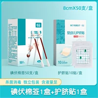 Йод -хлопковые тампоны 1 коробка+алкогольный ватный тампон 1 коробка+100 кусочков наклеек раны