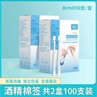 [Медицинский алкогольный мазон хлопка] 2 коробки в общей сложности [легкая дезинфекция]