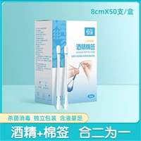 [Медицинский алкогольный мазон хлопка] В общей сложности 50 коробок [легкая дезинфекция]