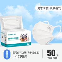 4–15 лет [Летний белый] 50 отдельных упаковок [Медицинские и хирургические, безопасные для кожи и дышащие]