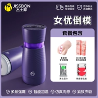 [Умная модель 丨 Актерная модель реверса] Перемещение вибрационной чашки + актриса Реверсирование модели + 003 Смазка + игра в подарочный пакет