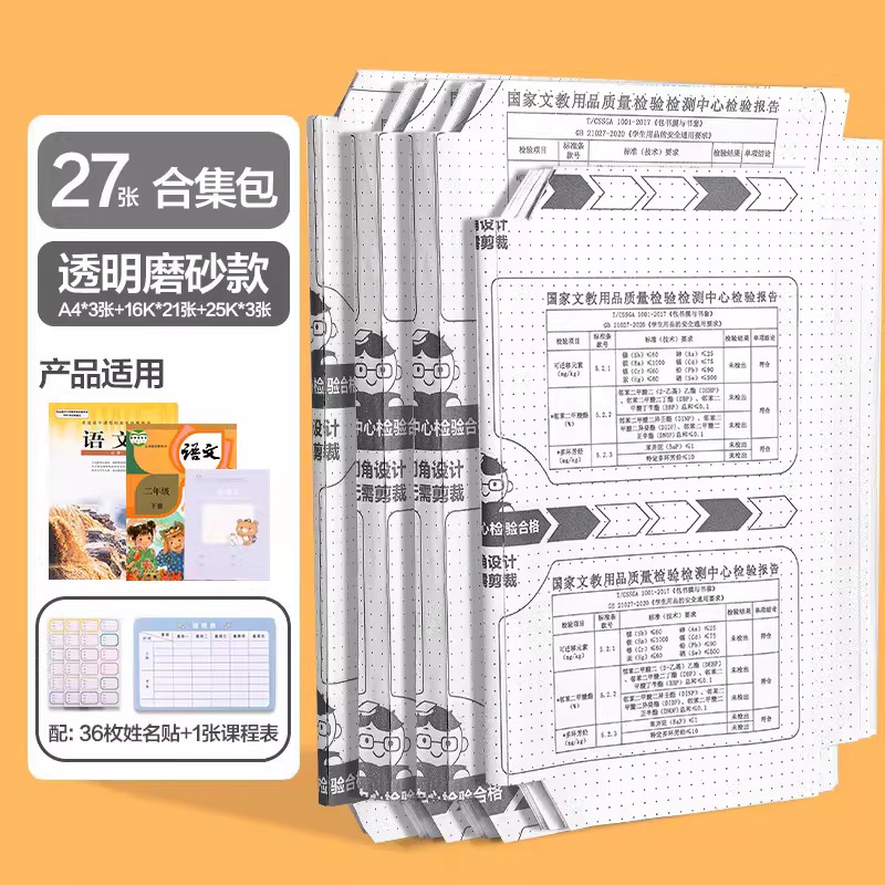 得力分段式书皮纸自粘透明磨砂书皮书套16K防水透明书膜包书皮一二年级小学生套装A4加厚