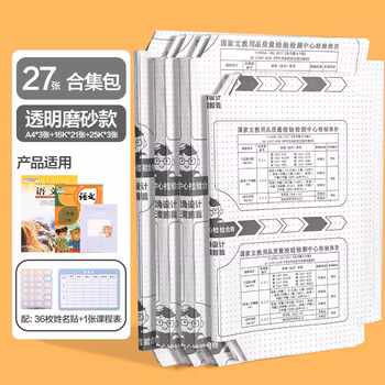 得力分段式书皮纸自粘透明磨砂书皮书套16K防水透明书膜包书皮一二年级小学生套装A4加厚实付12.9元到手包邮