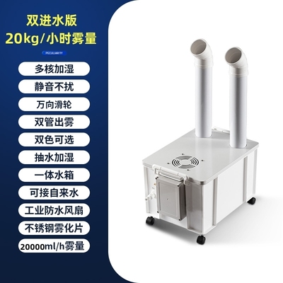 超声波工业大型加湿器10公斤/20公斤/小时（接自来水管+自动补水）