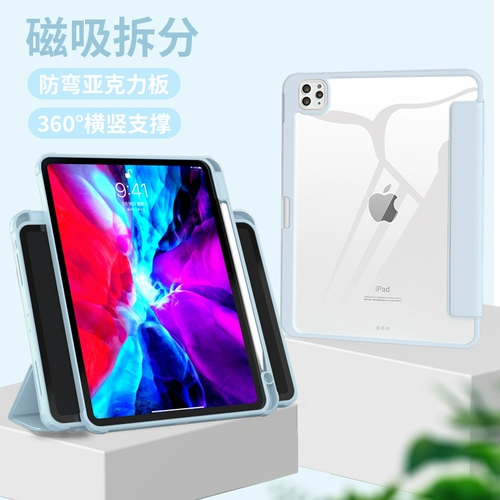 [Магнитное расщепление] Применимо к Apple 2021 New iPadPro11 Protective Case Air4 Защитная крышка Mini6 Groove Ipad9 Anti -Curved Pad8 Anti -Fall 12.9 Transparent 2020 Tablet