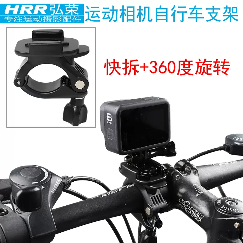 弘荣适用gopro自行车铝合金支架hero10 9 8 7 5大疆灵眸osmo Action运动相机骑行配件insta360山地车固定底座