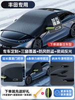 [Camry Special] чай -нано оксфордская ткань ★ Три окна+дверные ручки Полное покрытие защиты снега ★ Дайте оксфордскую снежную лопату+интегрированную сумку для хранения