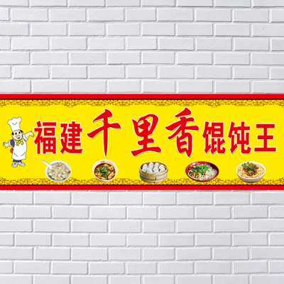 Провинция фуцзянь тринидад Сянвон Вонтон Вонтон знак реклама печать завтрак Рано плакат наклейки декоративный рисовать сделанный на заказ