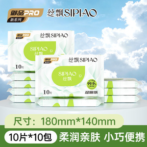 丝飘湿厕纸小包厕所湿厕手纸巾私处厕纸女士专用家用亲肤旅行便携