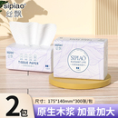 【直播间0元】丝飘乳霜纸2大包/抽纸一包