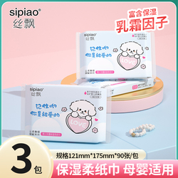 【直播0元】3包丝飘乳霜纸