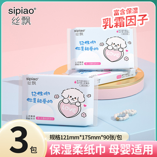 【天猫app0撸】丝飘乳霜纸3包/抽纸一大包