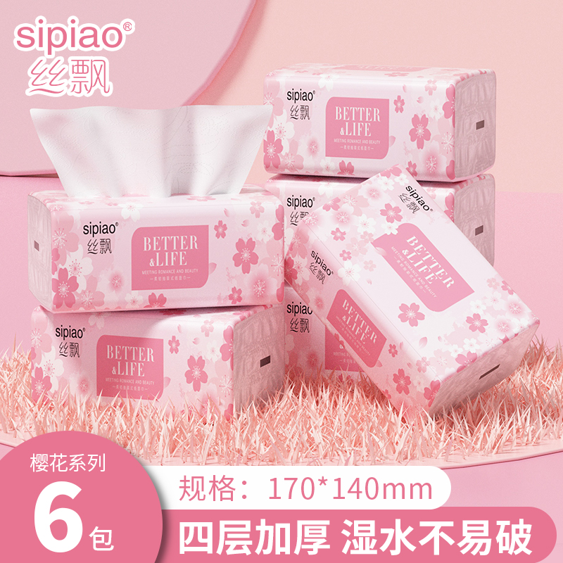丝飘云柔系抽纸家用整箱实惠装商用餐巾纸厕纸可擦手卫生纸面巾纸