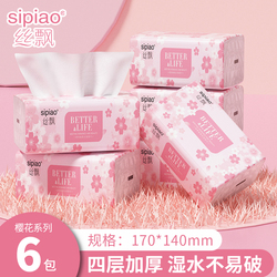 【直播间1元左右】丝飘樱花款抽纸一提6大包