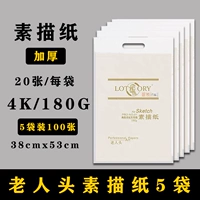 [180 граммов бумаги для эскиза] 4K желтый (100 штук) 5 пакетов