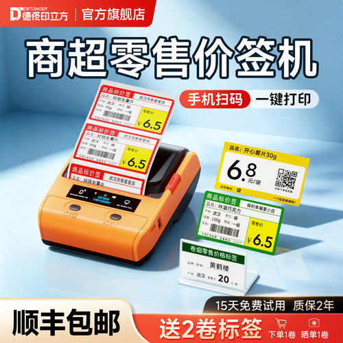 无需油墨 蓝牙连接 手机编辑 APP扫码打印