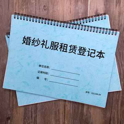 [婚纱礼服租赁登记本礼服馆礼服店租赁明细登记本婚庆策划公司礼服婚纱出租记录本客户礼服租赁记录本档案本]