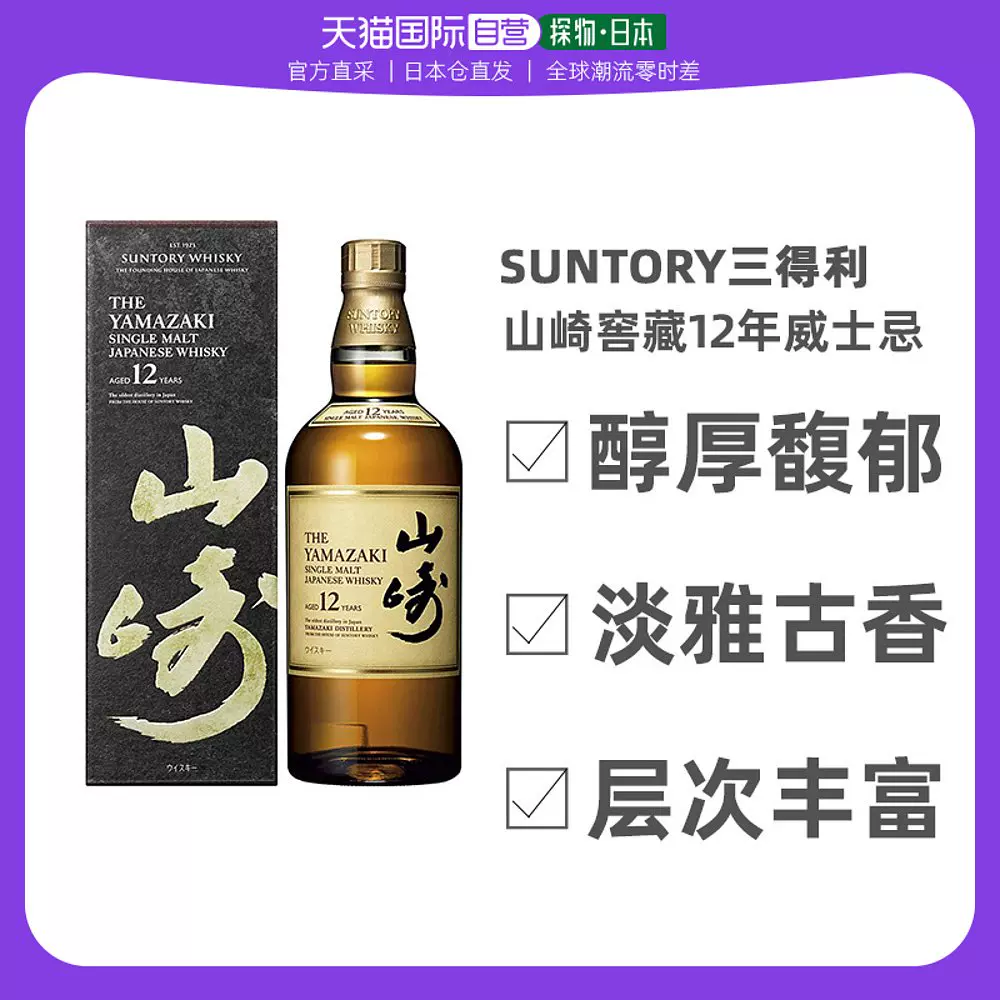 日本直邮SUNTORY三得利白州12年单一麦芽威士忌洋酒盒装700ml-Taobao