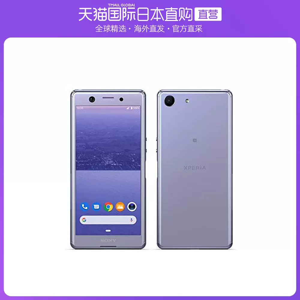 Xperia Ace J3173 モバイル版 SIMフリー パープル www.sudouestprimeurs.fr