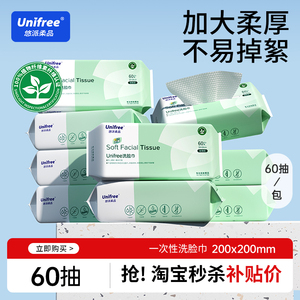 unifree洗脸巾一次性擦脸巾抽取式洁面巾宝宝家用加厚婴儿洗面巾