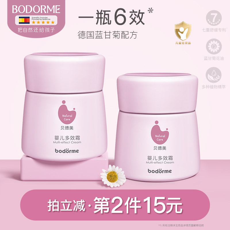 贝德美婴儿润肤乳宝宝霜保湿乳滋润补水多效霜护肤幼儿童面霜四季