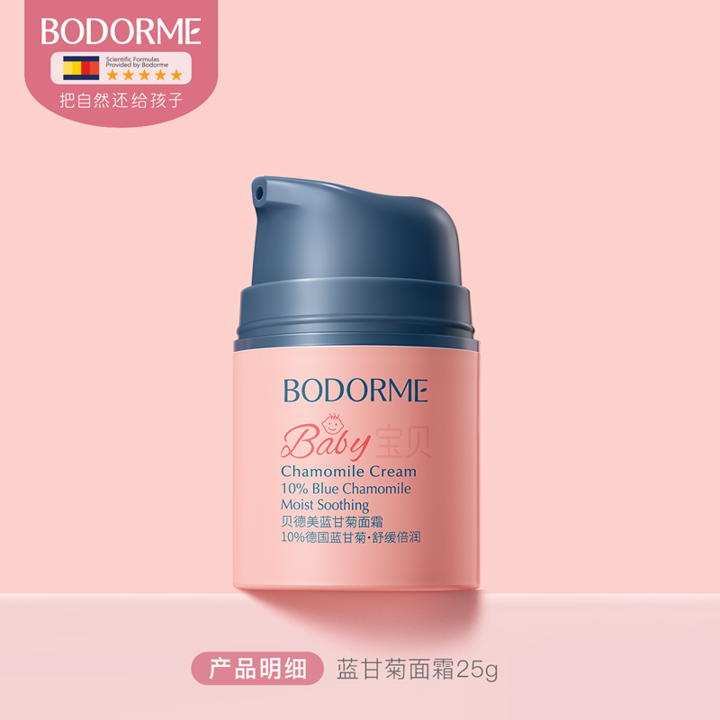 Bodcrme 贝德美 蓝甘菊面霜 25g 天猫优惠券折后￥29.9包邮(￥49.9-20) 赠水润护手霜