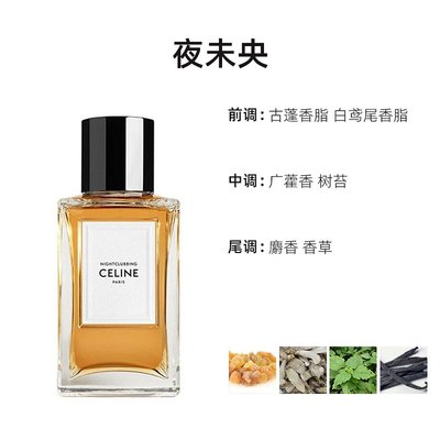 Celine思琳高定系列「彰显」香水中性浓香水100ml