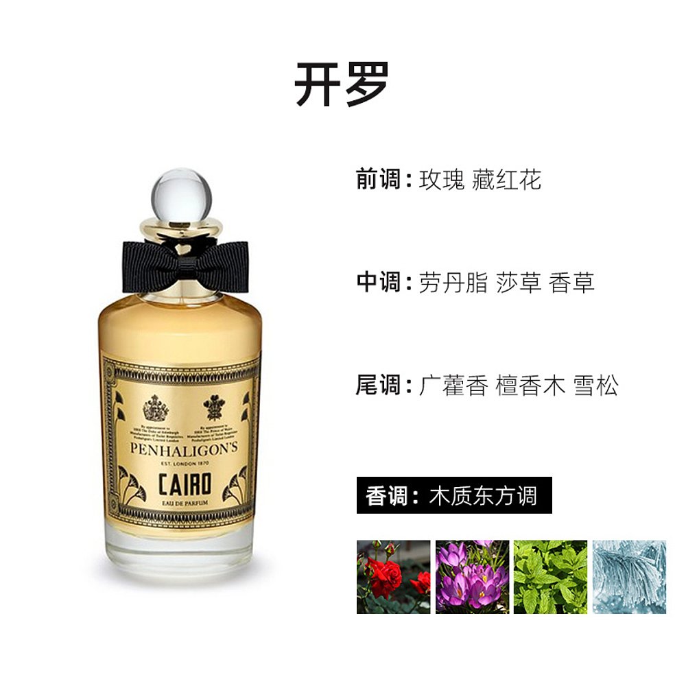 欧洲直邮Penhaligons潘海利根中性香水100ml布伦海姆花束芬芳