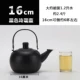 [Толстая модель] черная 16 см (для 2-5 человек)