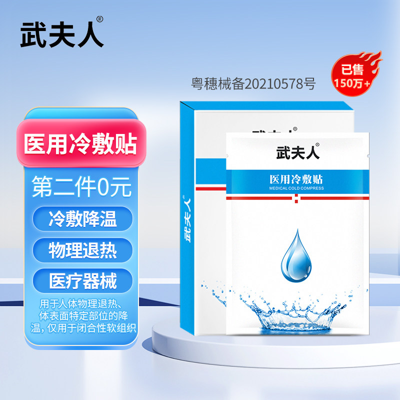 武夫人医用冷敷贴物理退热日常肌肤护理液体敷料非面膜官方旗舰店