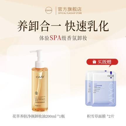 OAM卸妆油男士专用官方旗舰店正品三合一深层清洁毛孔敏感肌肤水