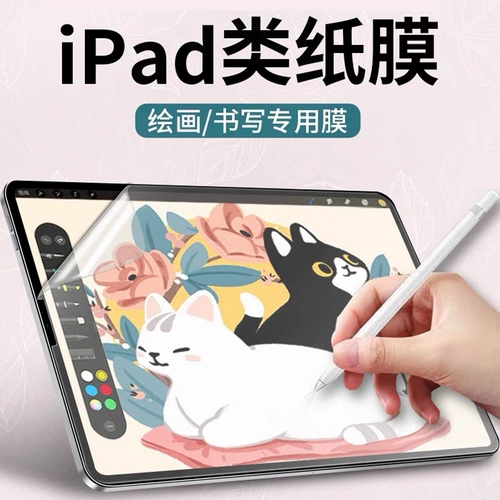 2018 Новый iPad Paper Film Полный экран 9,7 -INCH Планшет A1893 Новая платная версия IPD Пятая генерация почерка имитационная бумага IPAID 6A1566 Matte Film Apple
