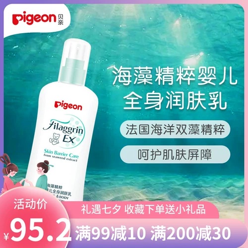 Pigeon, детское молочко для тела для всего тела для ухода за кожей для новорожденных, 150 мл