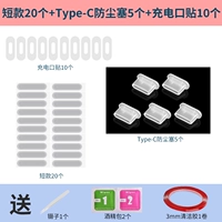 [Белый] Короткий 20+Плеза пыли типа C 5+10 зарядной порт 10