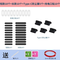 [Black] Short 10+ Long Long 10+Type-C Dust Plug 5+10 Paste Paste 10 зарядка 10